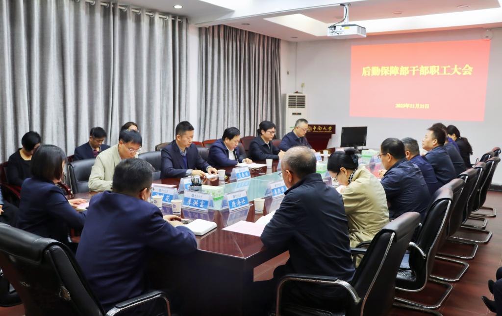 后勤保障部新一届党政领导班子履职